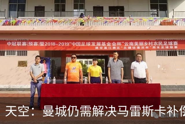 天空：曼城仍需解决马雷斯卡补偿问题，锋线引援关注克鲁皮